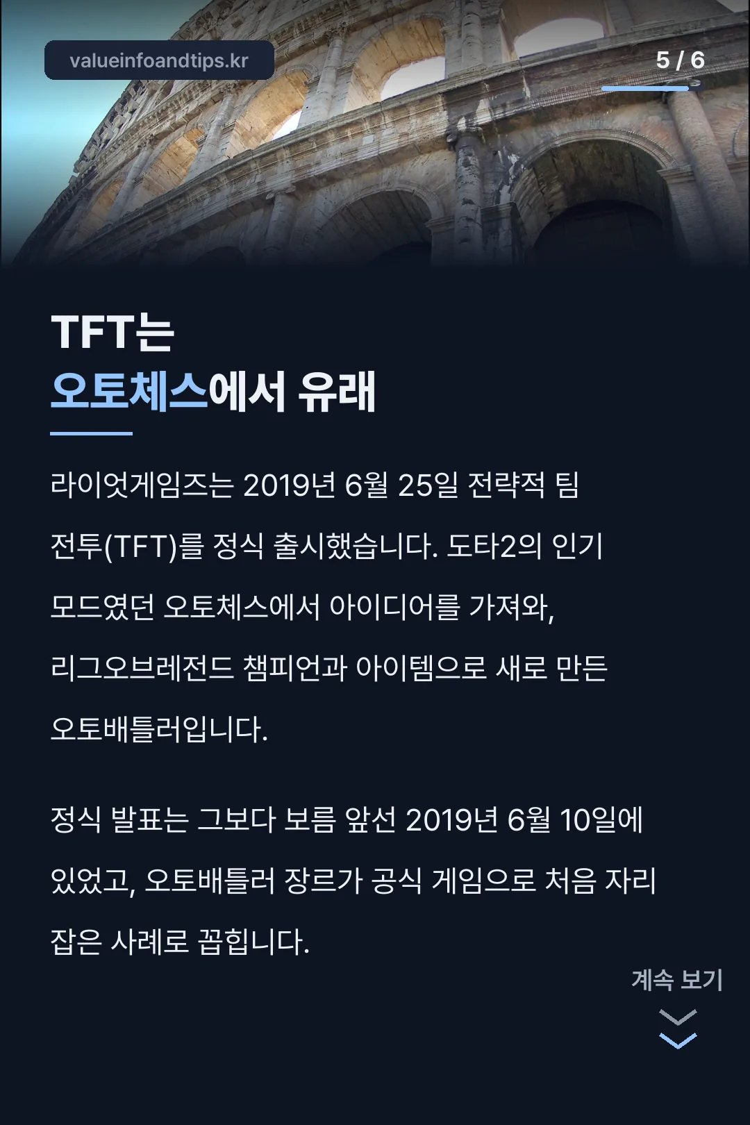 TFT 오토체스 유래