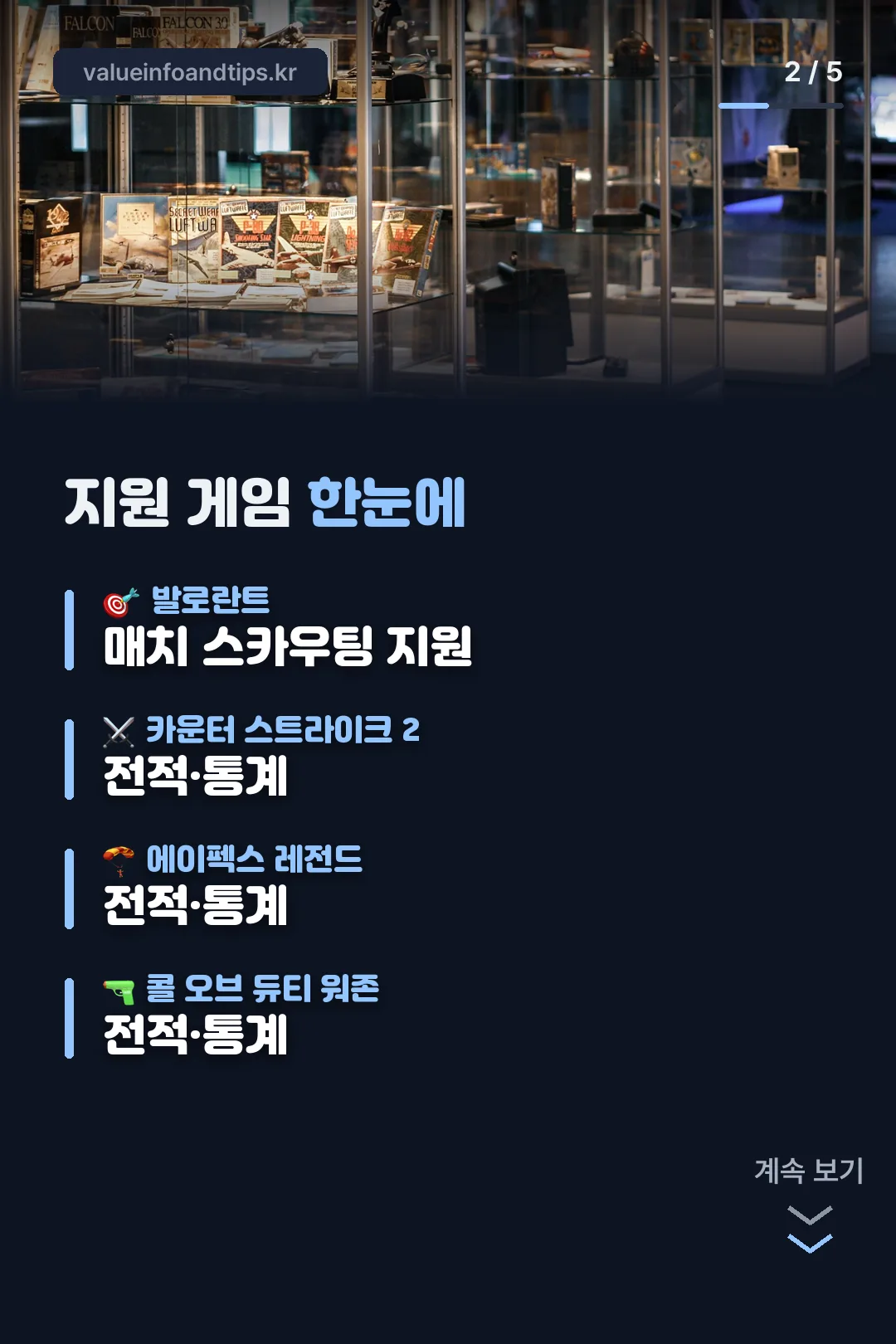 지원 게임 한눈에