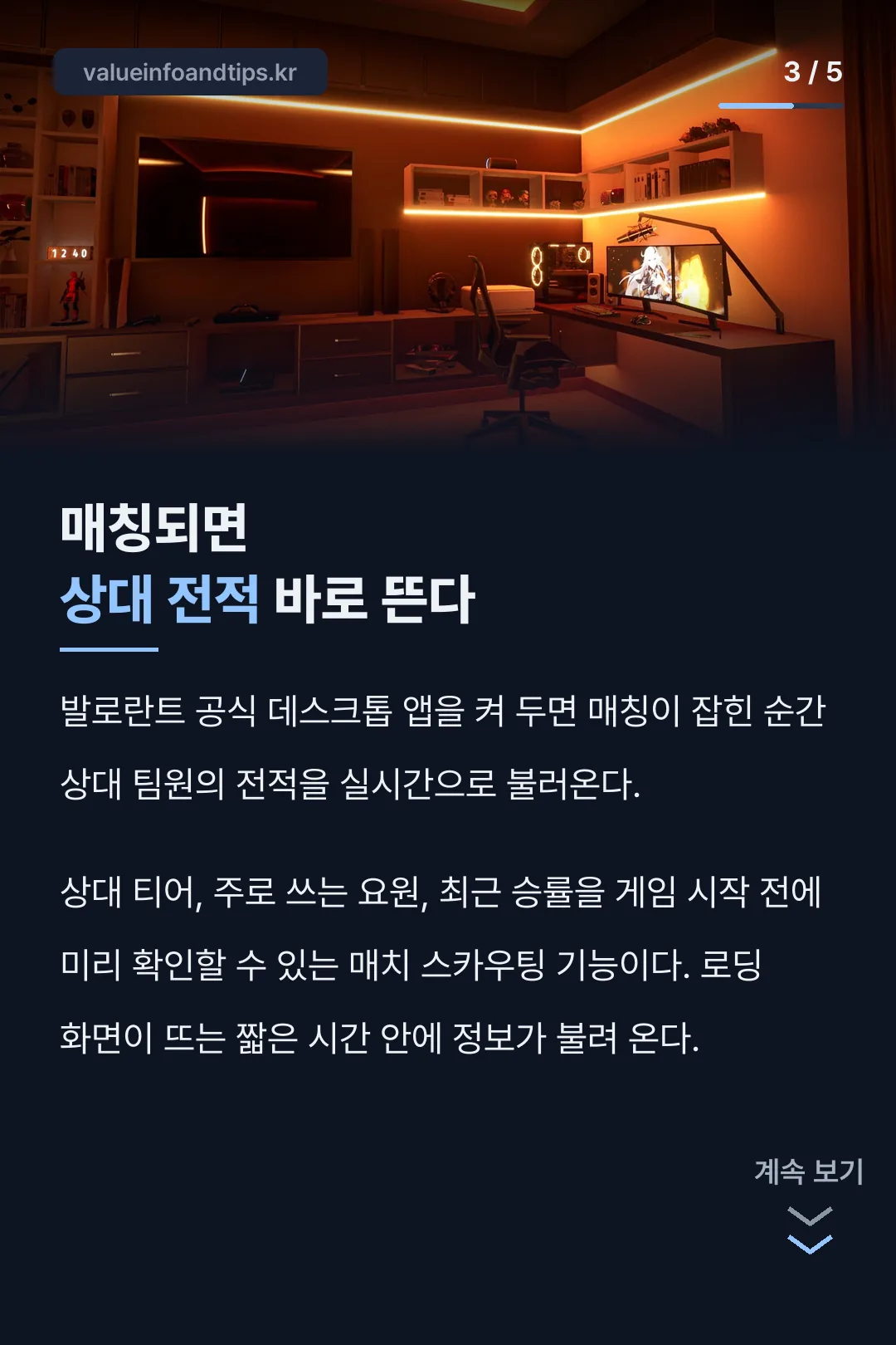 매칭되면 상대 전적 바로 뜬다