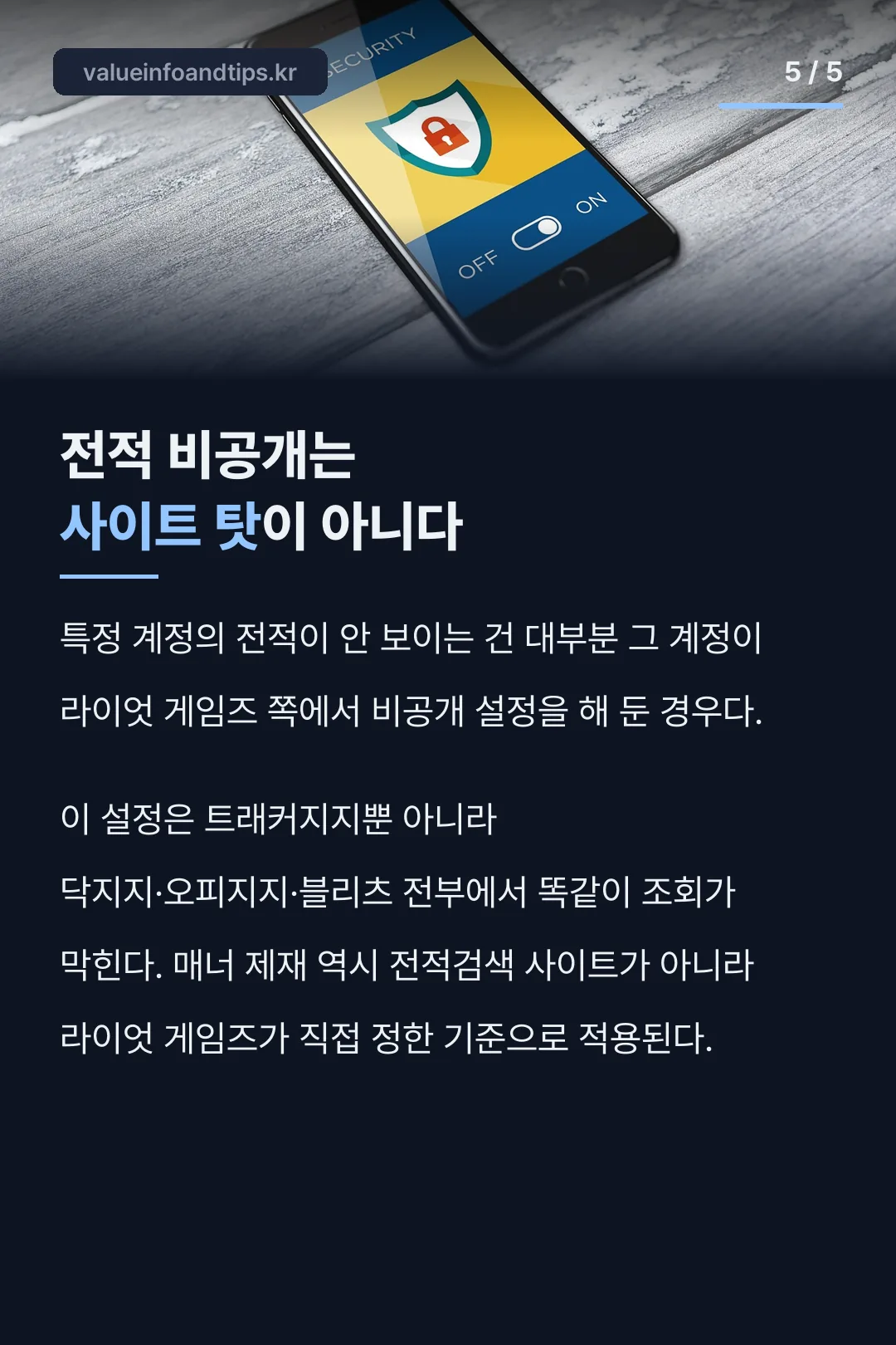 전적 비공개는 사이트 탓이 아니다