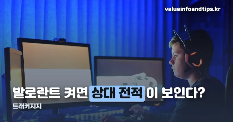트래커지지 정리 썸네일