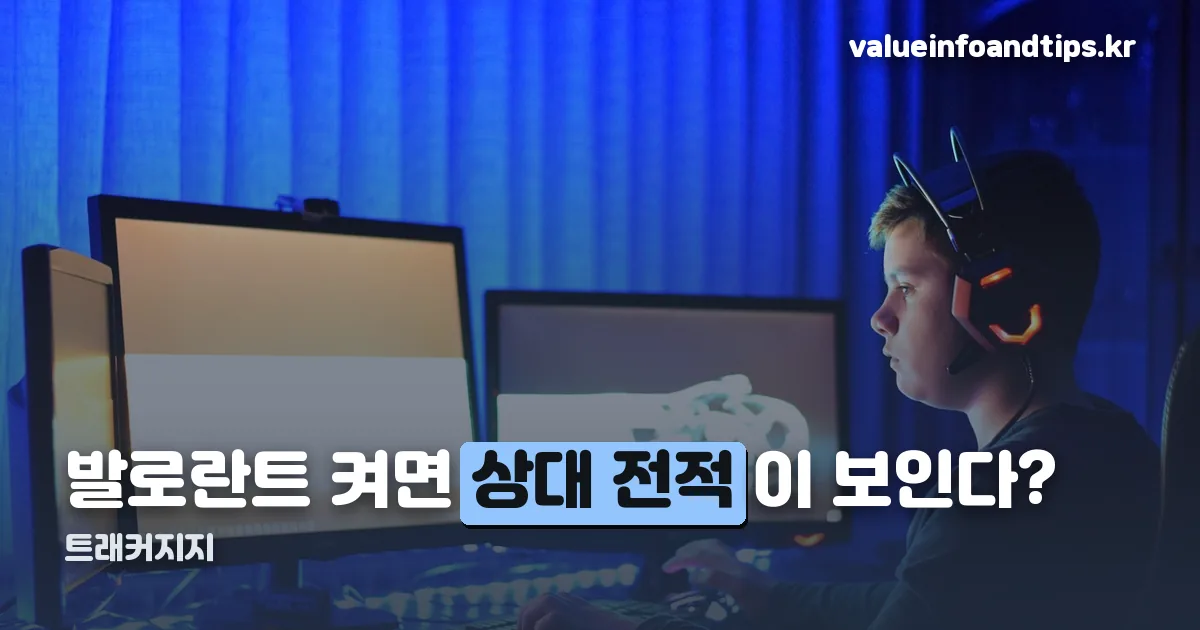 트래커지지 정리 썸네일