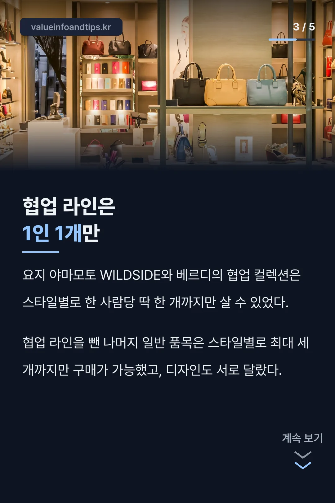 협업 라인 구매 제한