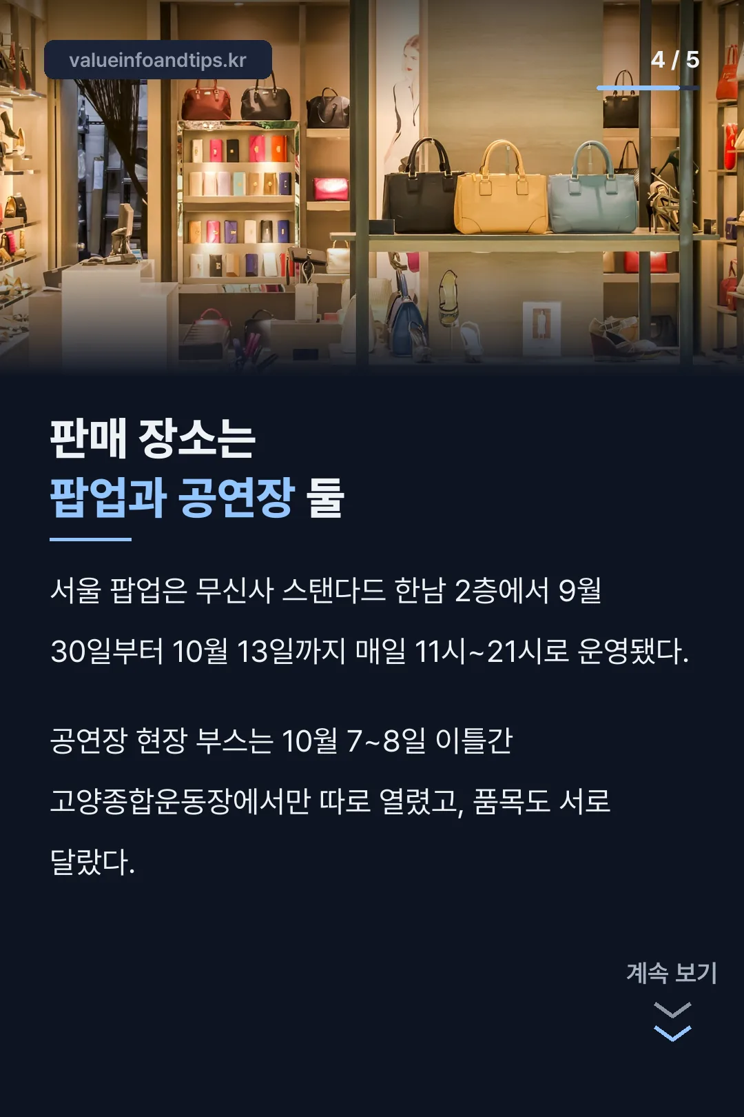 판매 장소 두 곳