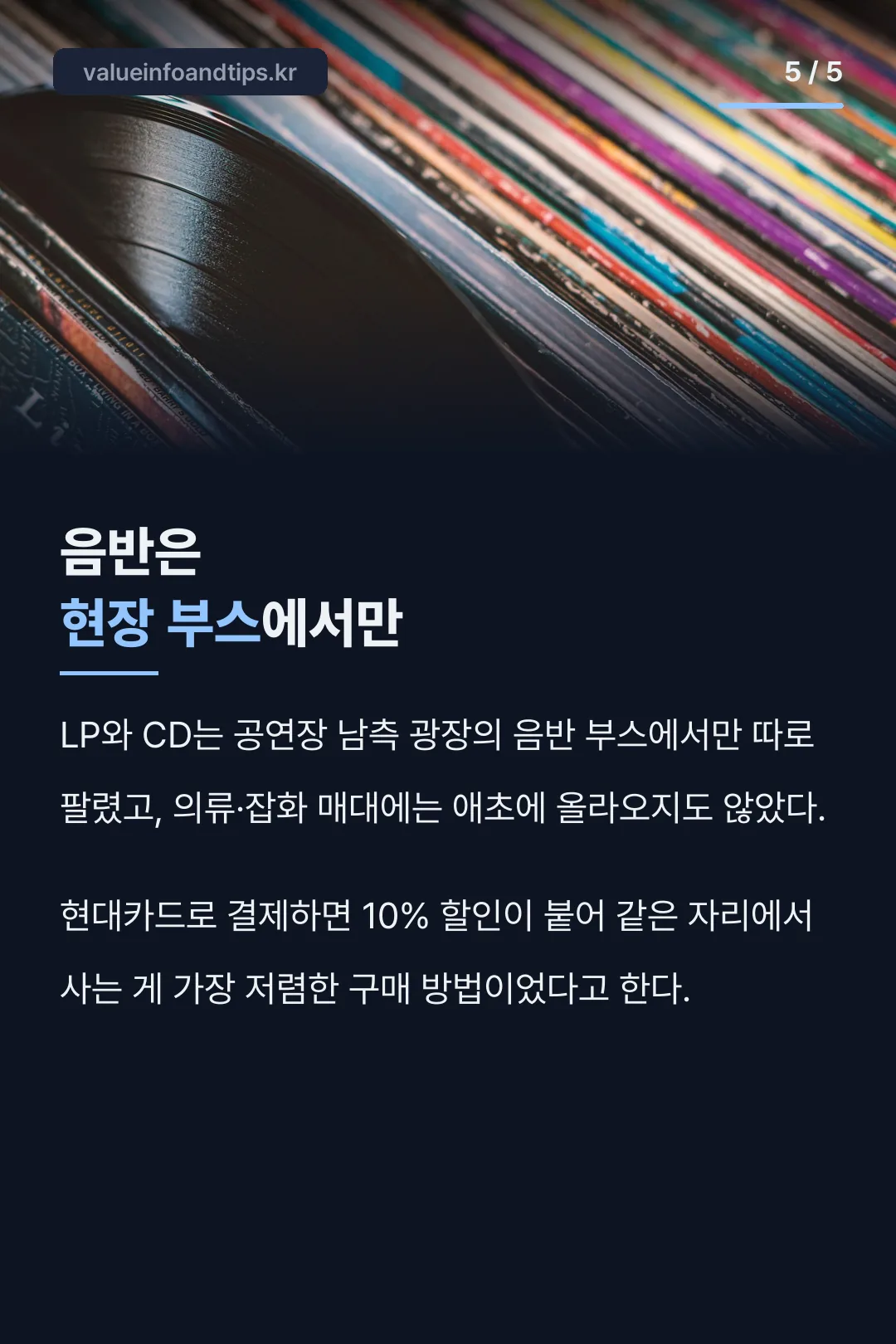음반 판매 부스