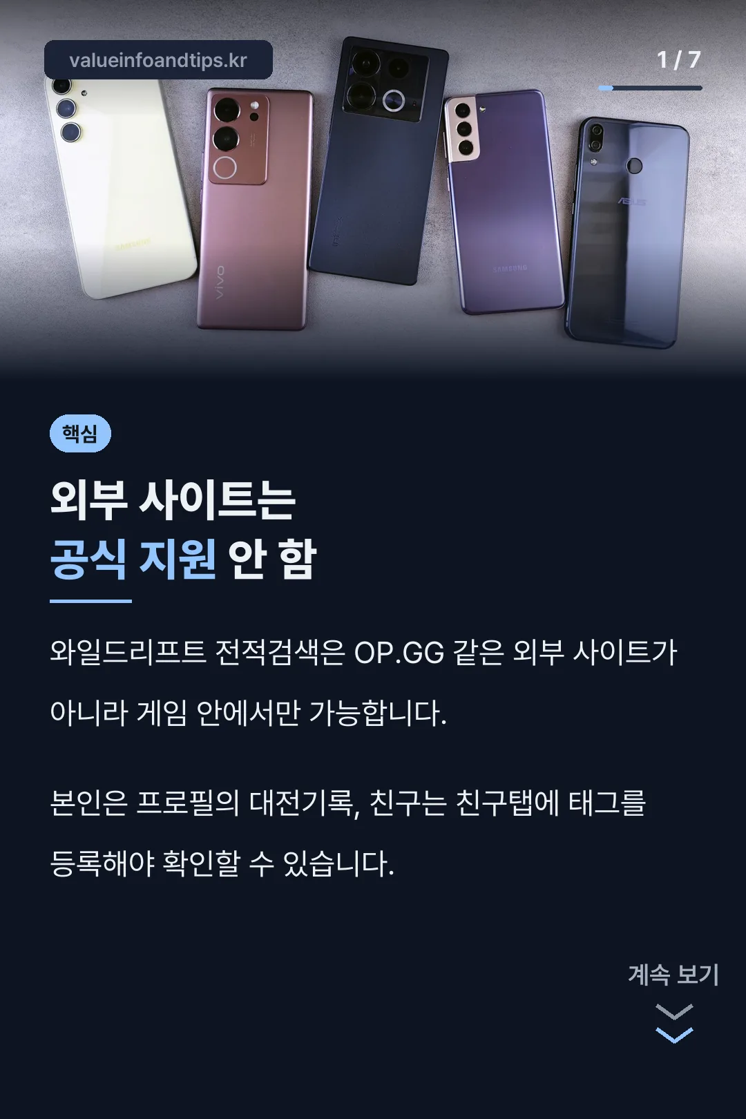 와일드리프트 전적검색 핵심
