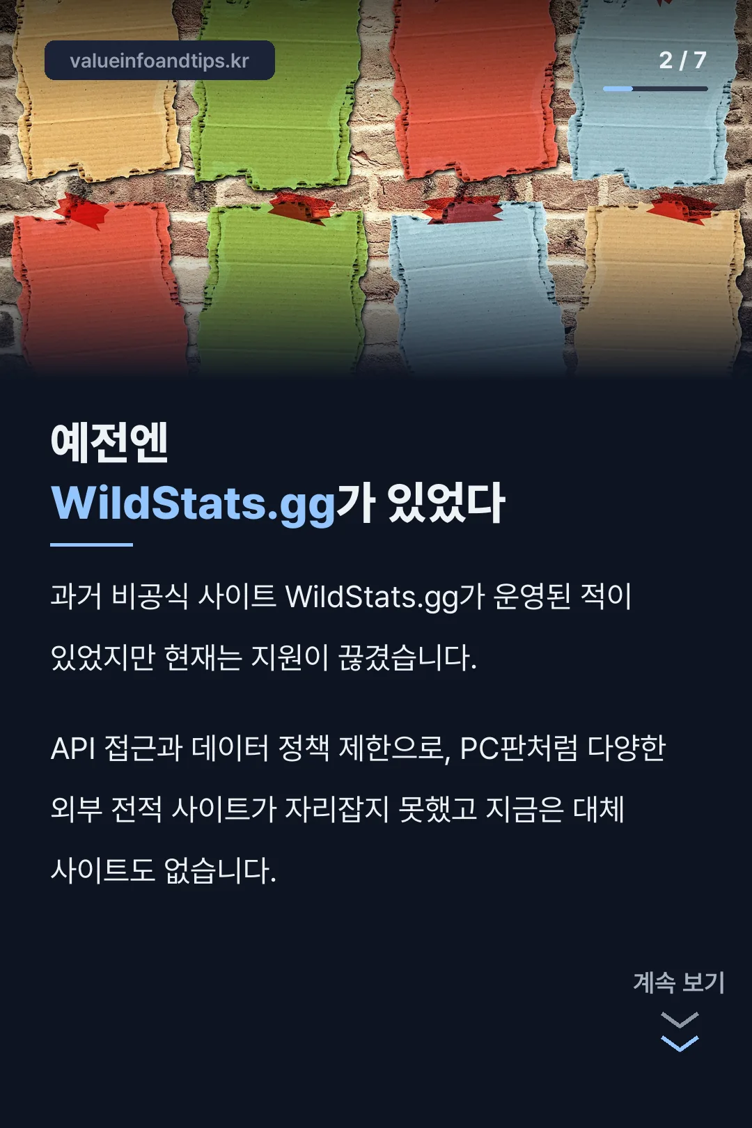 WildStats.gg 역사