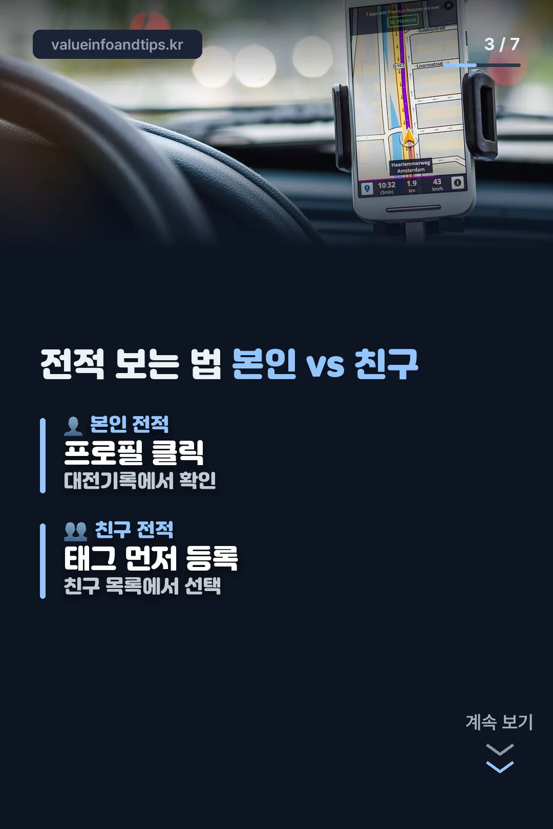 본인·친구 전적 보는 법