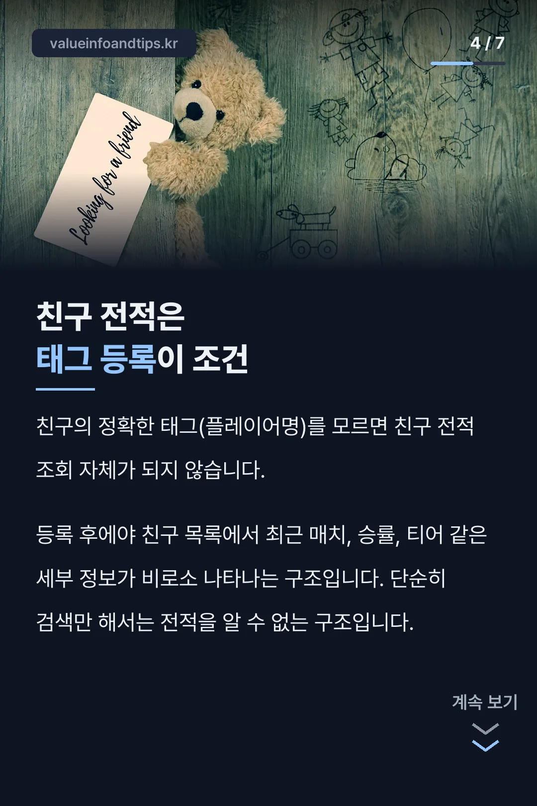 친구 태그 등록 조건