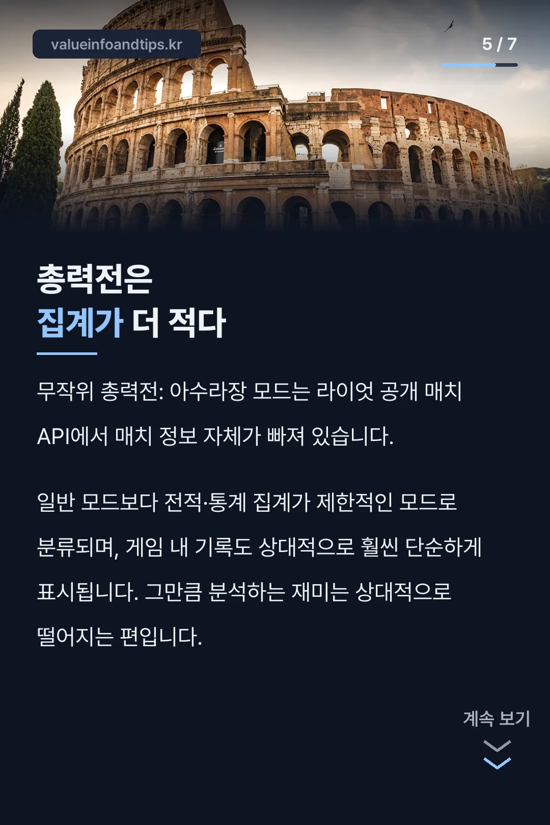 총력전 모드 통계 비교