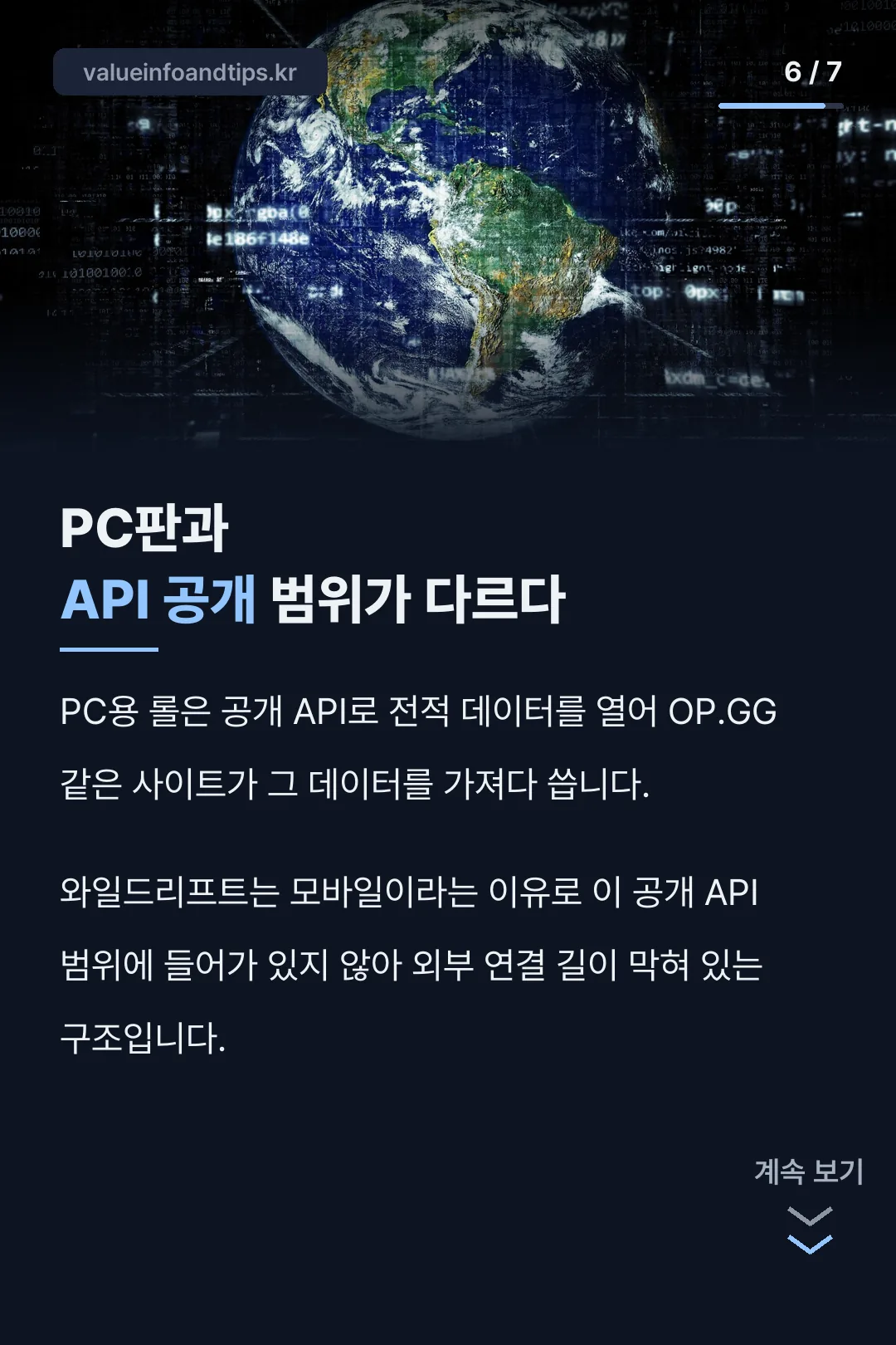 PC판과 API 비교
