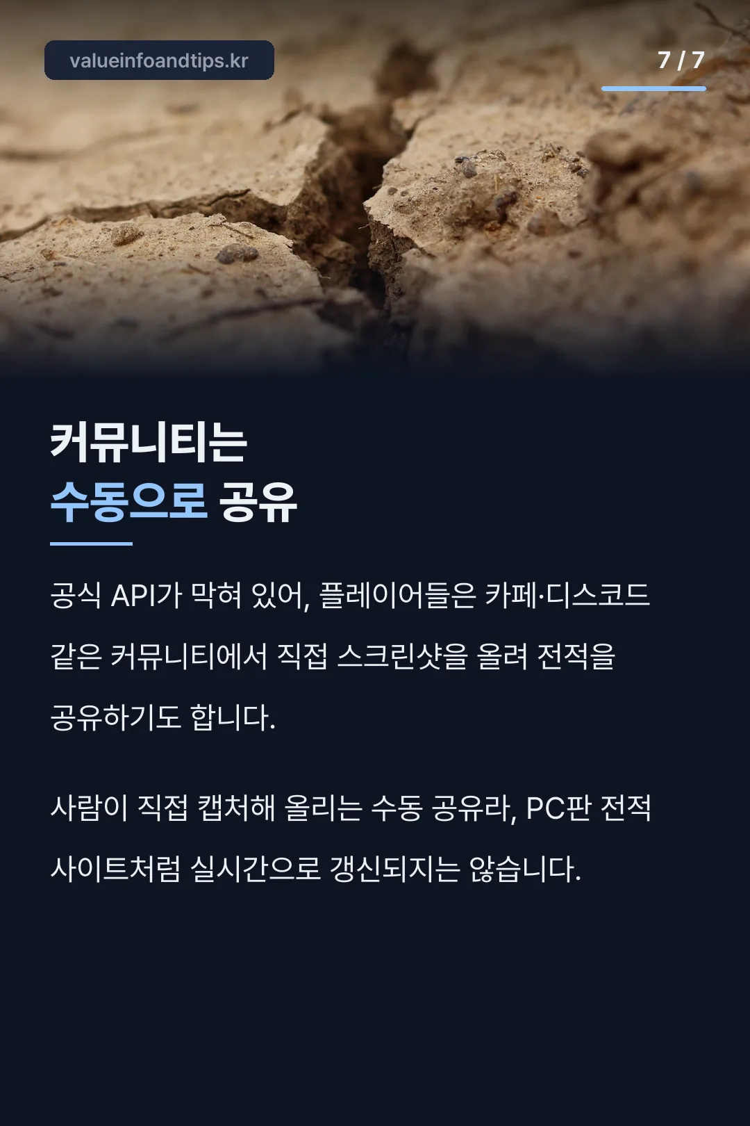커뮤니티 수동 공유