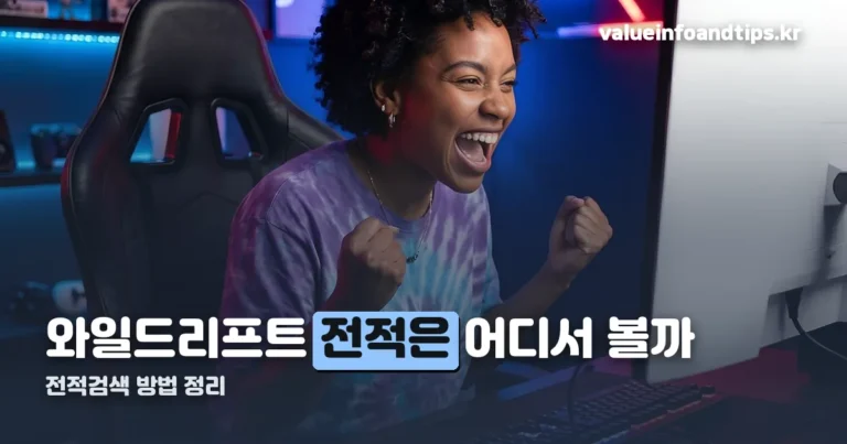 와일드리프트 전적검색 정리 썸네일